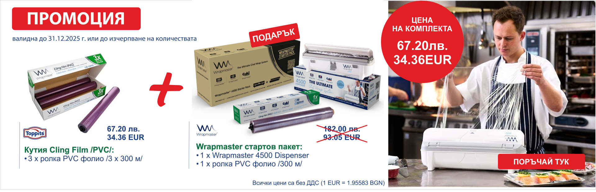 Безплатна доставка за гр. София при поръчка над 50 лв. без ДДС.  Национален телефон за връзка 0700 20 203